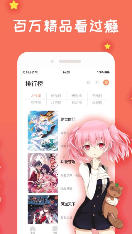 免费漫画大全动漫  v1.2图7