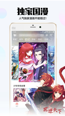 飒漫画  v3.3.10图2