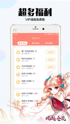 飒漫画  v3.3.10图1