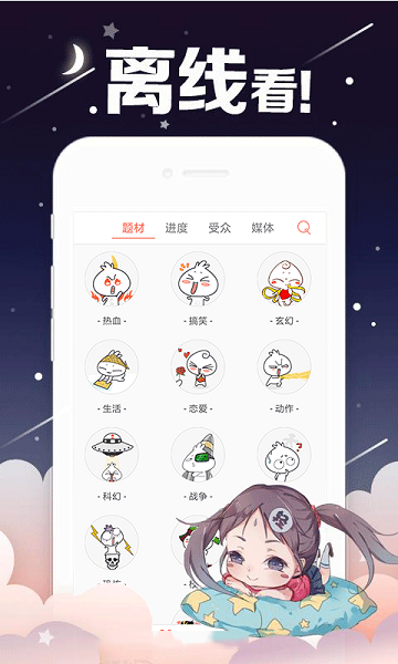 电击轻漫  v1.0.0图3