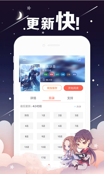 电击轻漫  v1.0.0图4