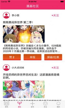 旭旭爱漫  v1.0.2图3