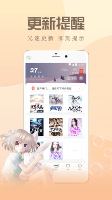 速更小说  v2.0.5图4