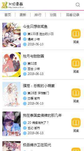 x18漫画  v1.0图3