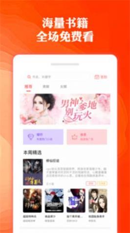 奇优免费小说  v1.1.0图2