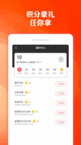 奇优免费小说  v1.1.0图4