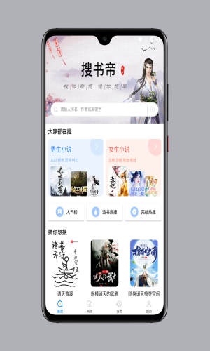 搜书帝  v1.9.21图2