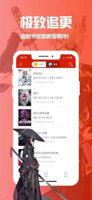 赘婿小说  v1.4.0图4