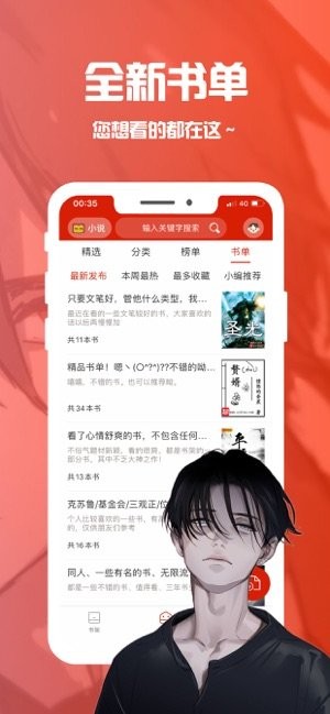 赘婿小说  v1.4.0图5