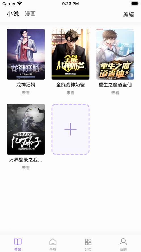 漫客阅读器  v1.2.2图6