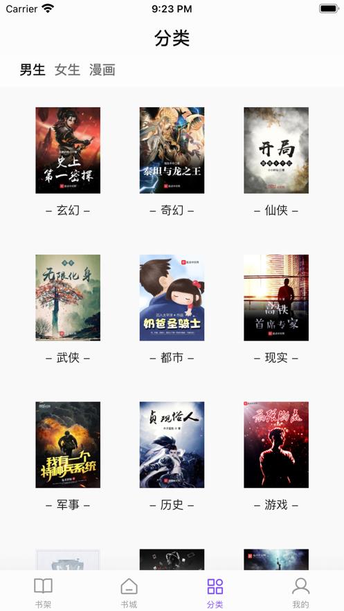 漫客阅读器  v1.2.2图7