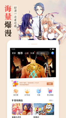 漫客栈  v3.0.0图1