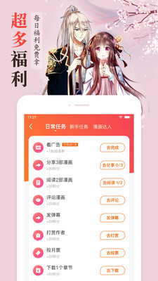 漫客栈  v3.0.0图2