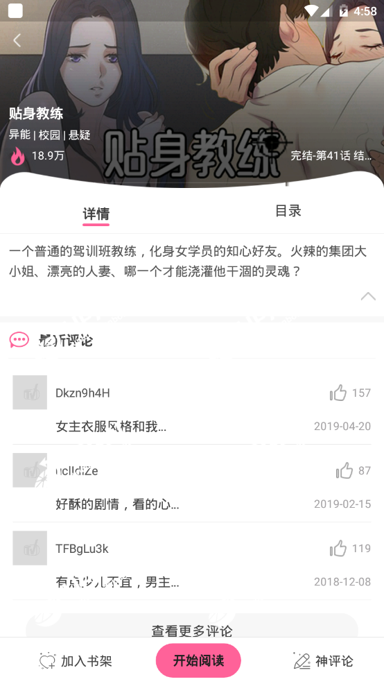 塔巴漫画  v3.11.00图1