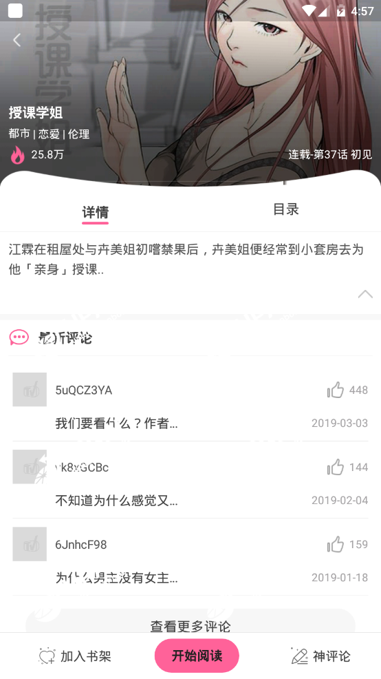 塔巴漫画  v3.11.00图3