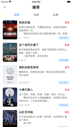 阅扑全本小说  v1.0.1图1