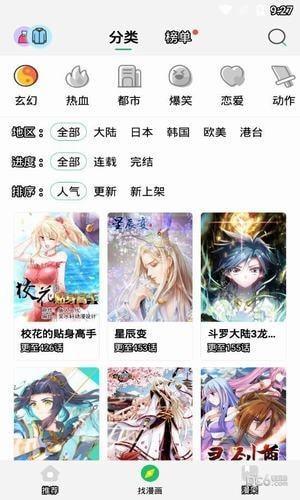 嘀哩漫画  v1.0.5图3