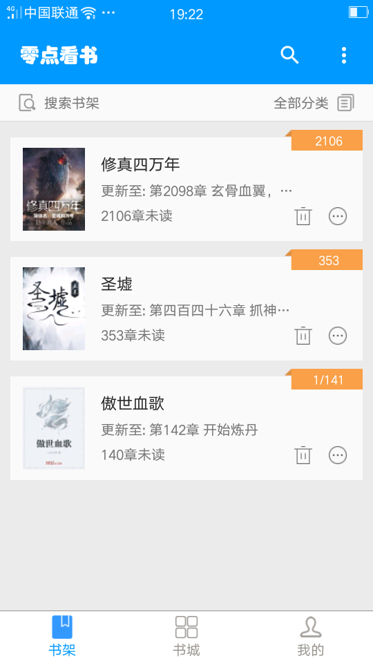 零点看书网  v1.4图4