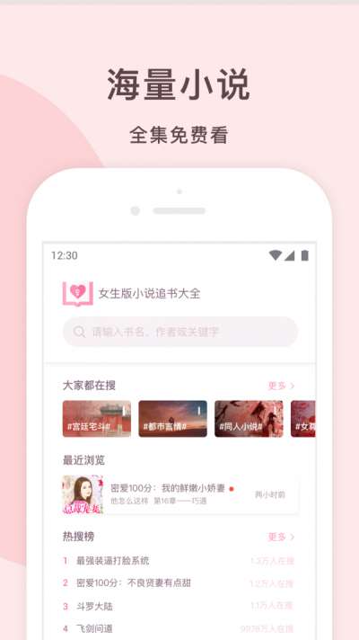 锦漫女生小说追书大全  v1.0.3图3