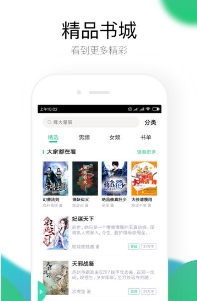 吞噬小说网  v1.0图2