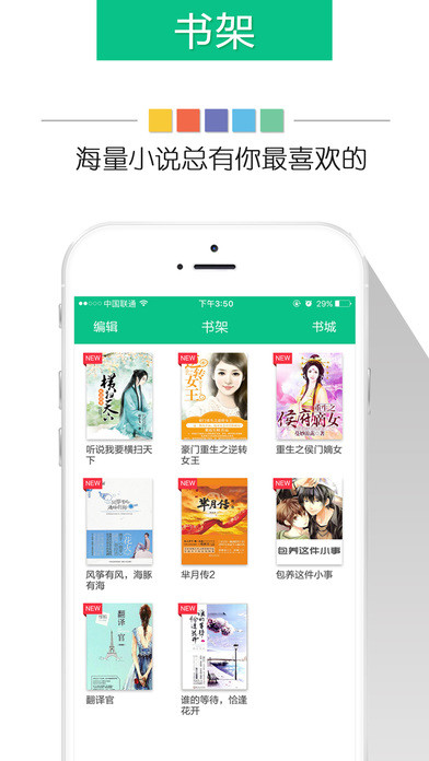 奇书网  v3.1.8图3