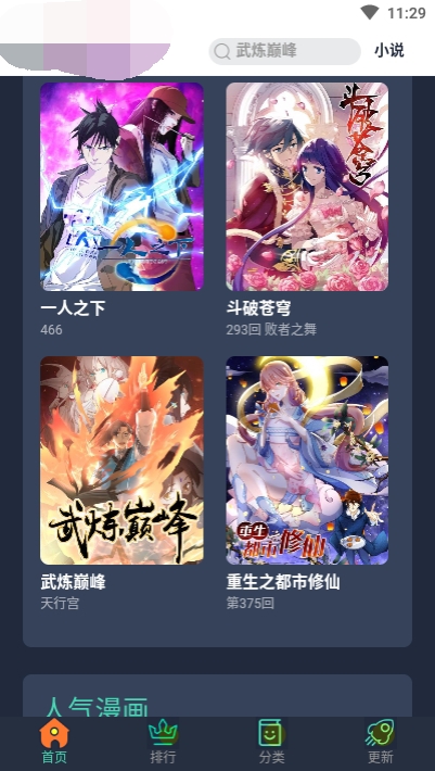 六漫画免费阅读  v1.0图2