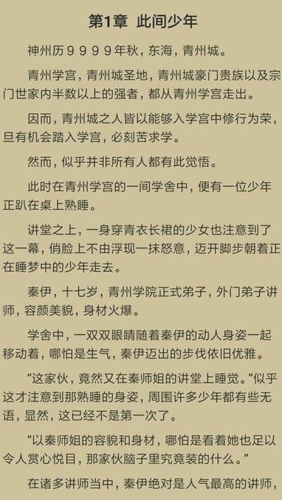 指间小说  v2.3.7图3