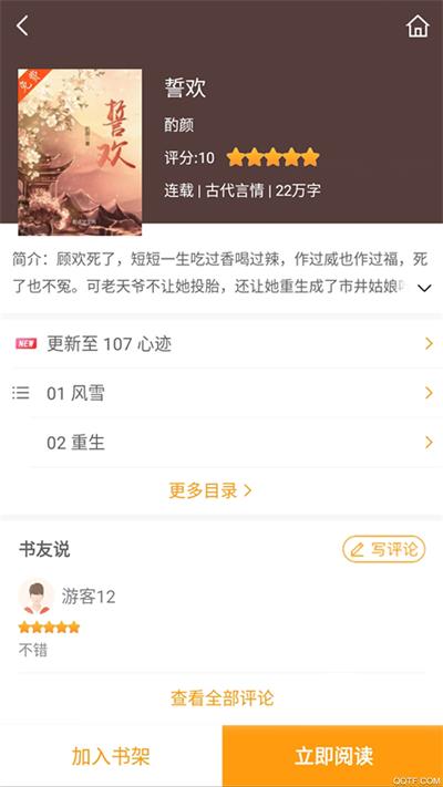 爱趣小说  v1.3.0图9