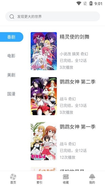 age动漫  v2.0图3