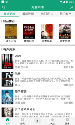 海豚听书  v1.0.2图1