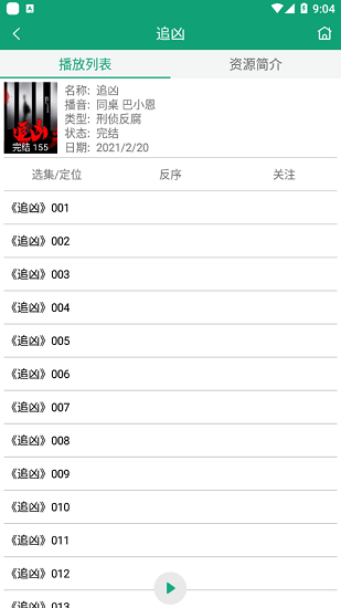 海豚听书  v1.0.2图7