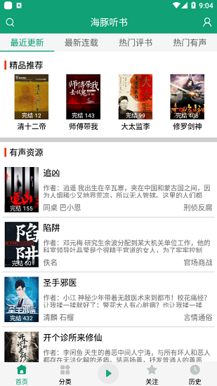 海豚听书  v1.0.2图5
