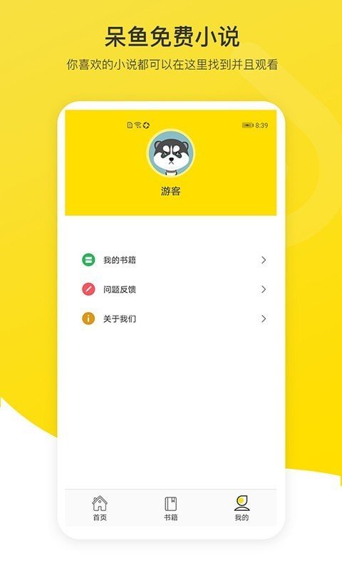 呆鱼免费小说  v1.0图3