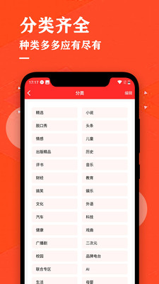 掌上听书大全  v1.2图3