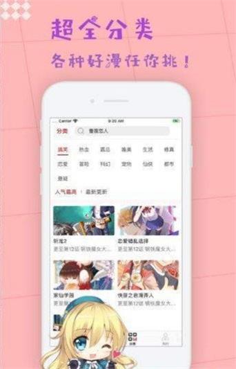 趣味漫画社  v1.0图3