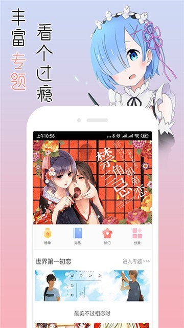 高能漫画  v3.12.00图1