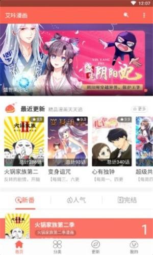 艾咔漫画  v1.0.5图5