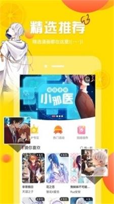 慢看漫画  v1.0图3