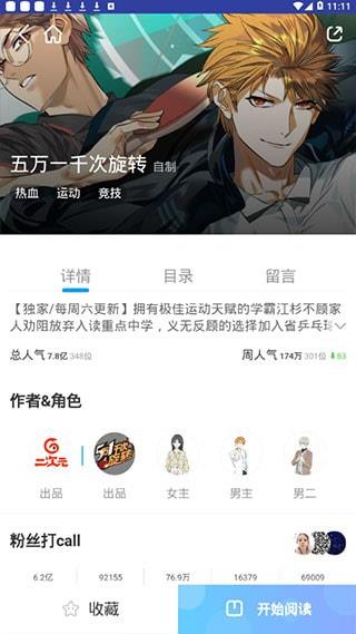 埃罗漫画  v1.0图7