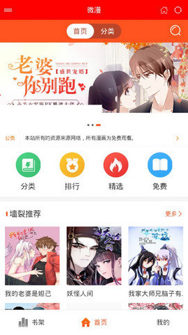 微漫  v3.0图3
