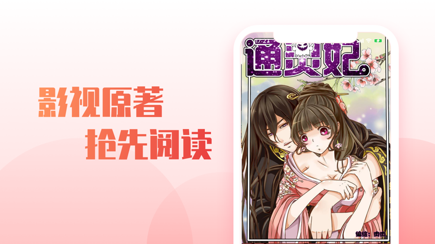 漫小说阅读器  v1.0.0图3