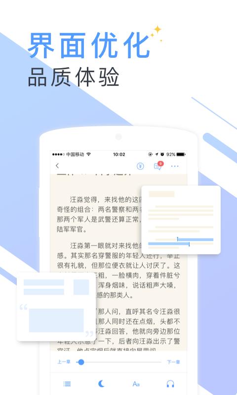 微读小说  v1.9.6图3