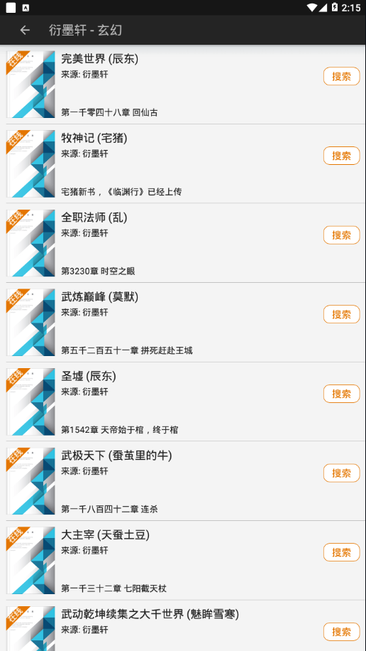 山丘阅读器  v1.3.1822图2