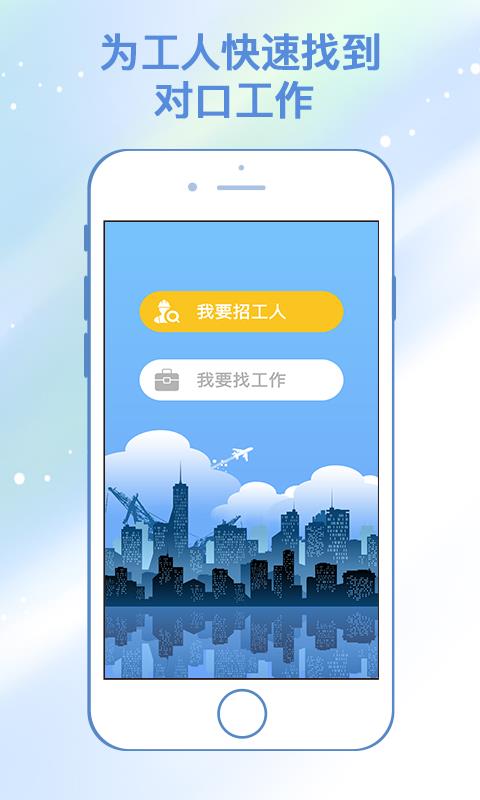 西北劳务输出  v2.2.0图2