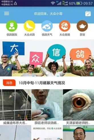 大众信鸽  v1.2.6图2