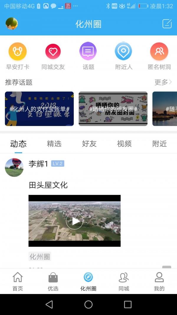 智慧化州  v1.1.19图2