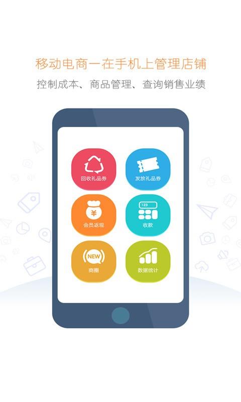 宜店商户版  v1.0.217图2