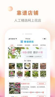 花草君  v1.3.3图3