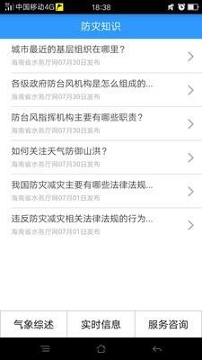 海南防台风  v1.24图3