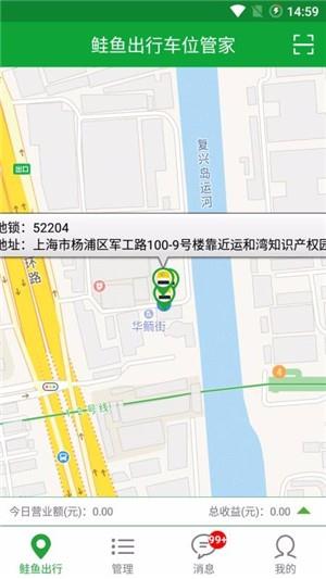 鲑鱼出行车位管家  v3.2.4图4
